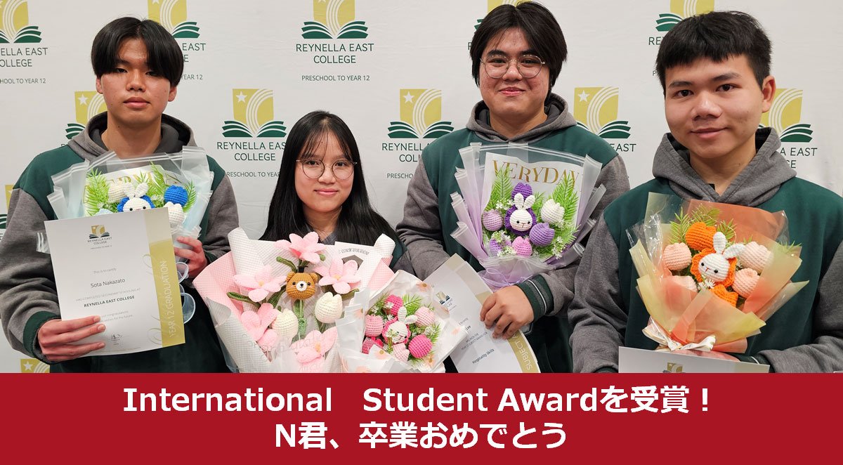 「International Student Award」を受賞！N君、卒業おめでとう