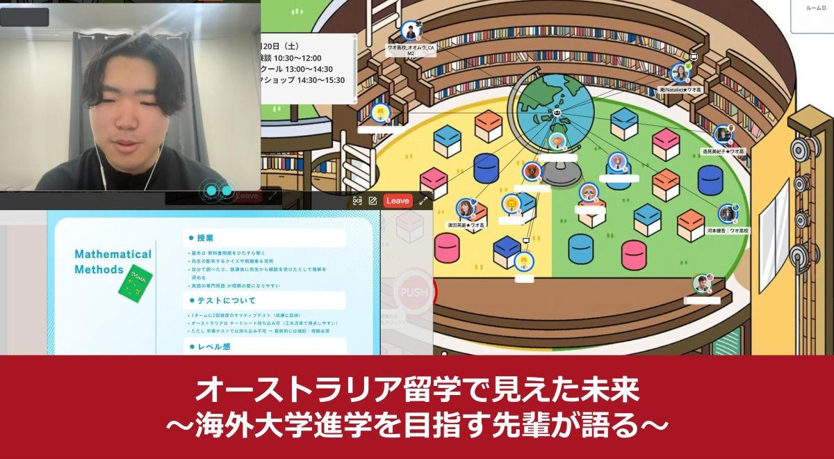 オーストラリア留学で見えた未来！海外大学進学を目指す先輩が語る