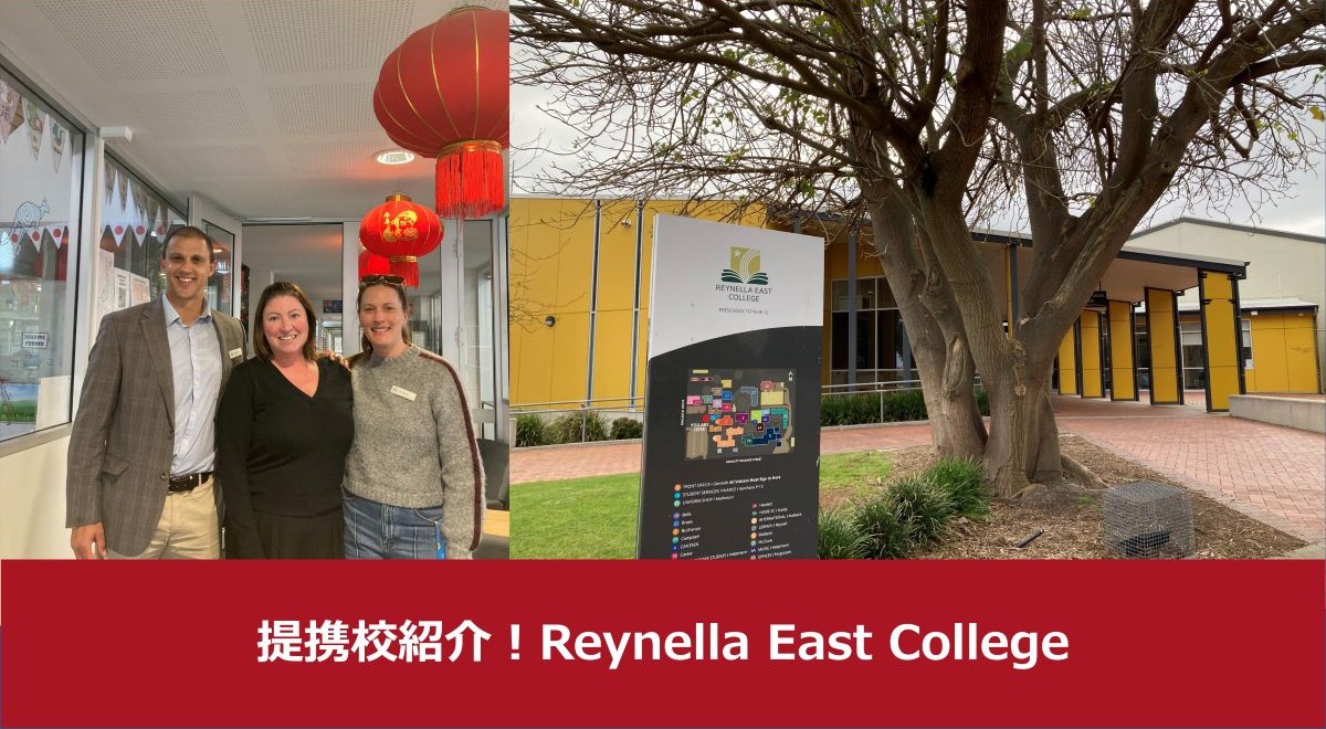 提携校紹介No2！Reynella East College（レイネラ・イースト・カレッジ）