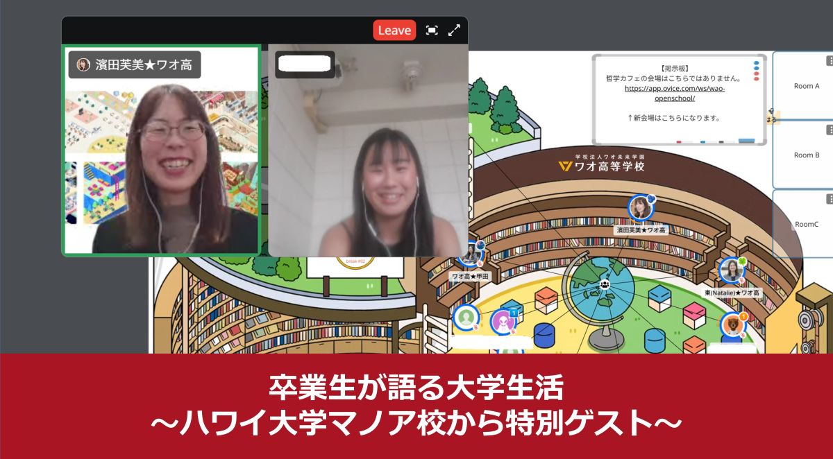 卒業生が語る大学生活――ハワイ大学マノア校からの特別ゲスト