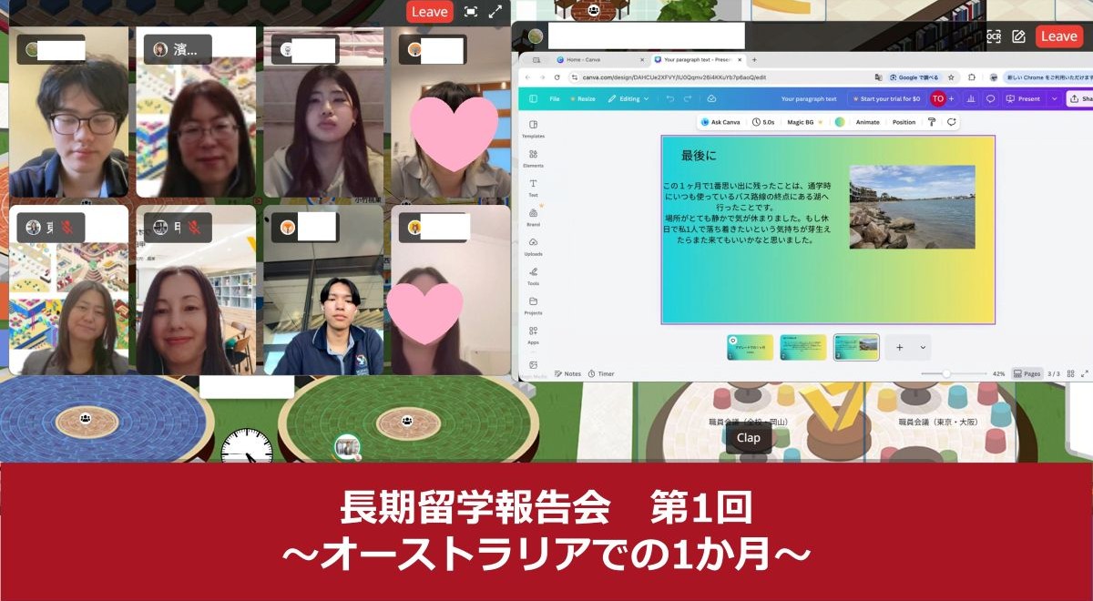 長期留学報告会 第1回～オーストラリアでの1か月～