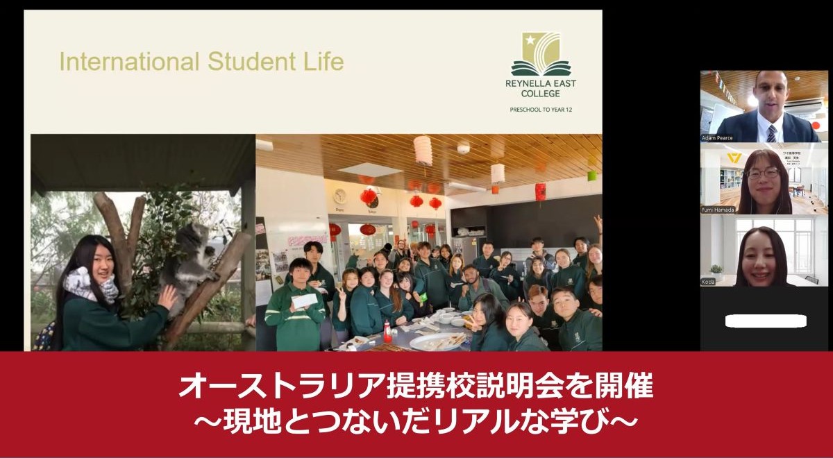 オーストラリア提携校説明会を開催｜現地とつないだリアルな学び