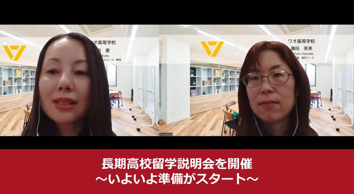 長期留学説明会を開催｜いよいよ準備がスタート