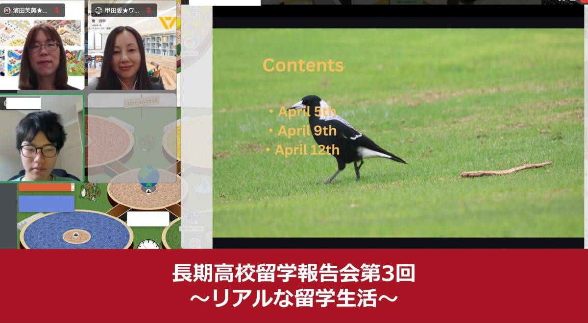長期高校留学報告会 第3回｜リアルな留学生活