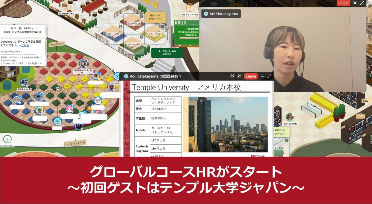グローバルコースHRがスタート｜初回ゲストはテンプル大学ジャパンキャンパス