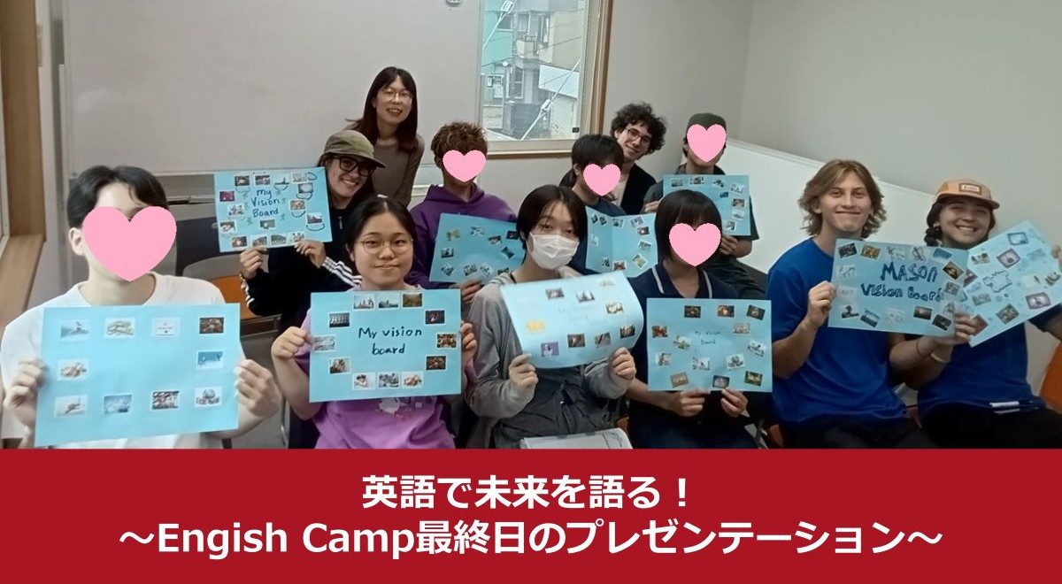 英語で未来を語る！English Camp最終日のプレゼンテーション
