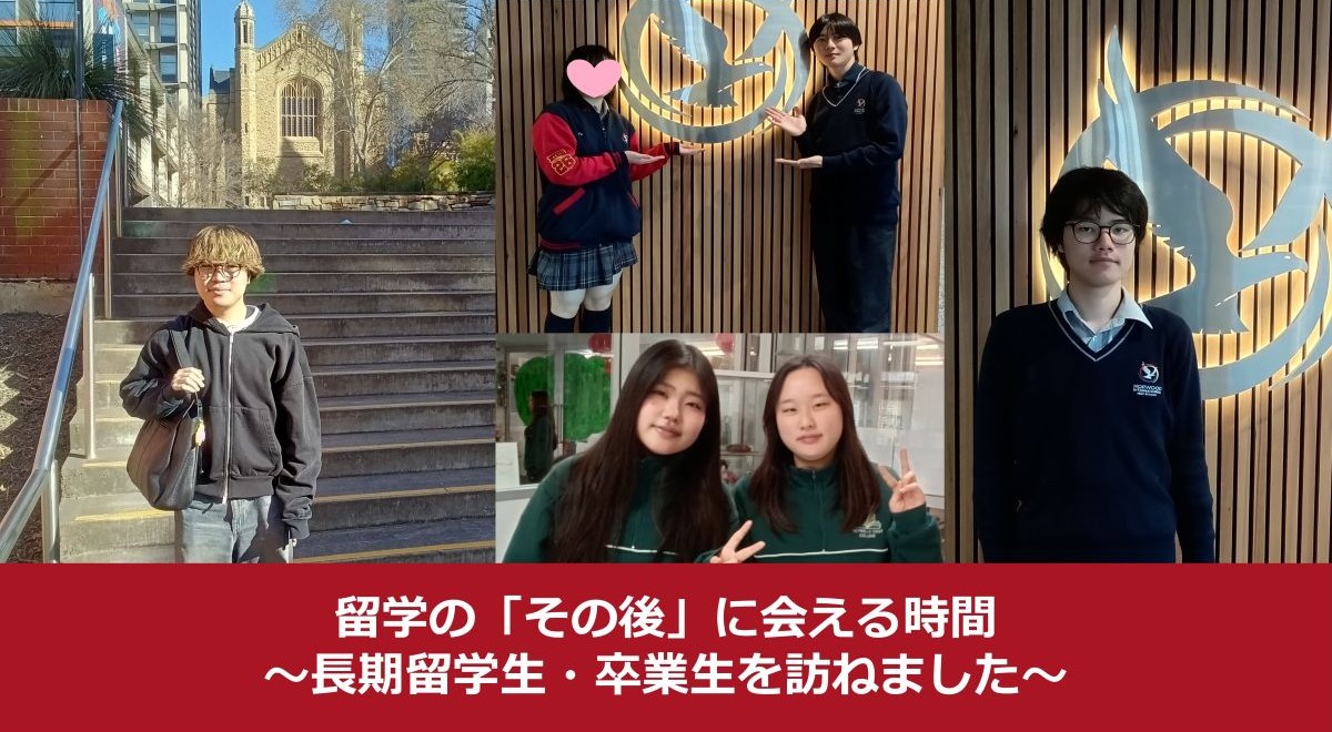 留学の「その後」に会える時間。オーストラリアで長期留学生・卒業生を訪ねました