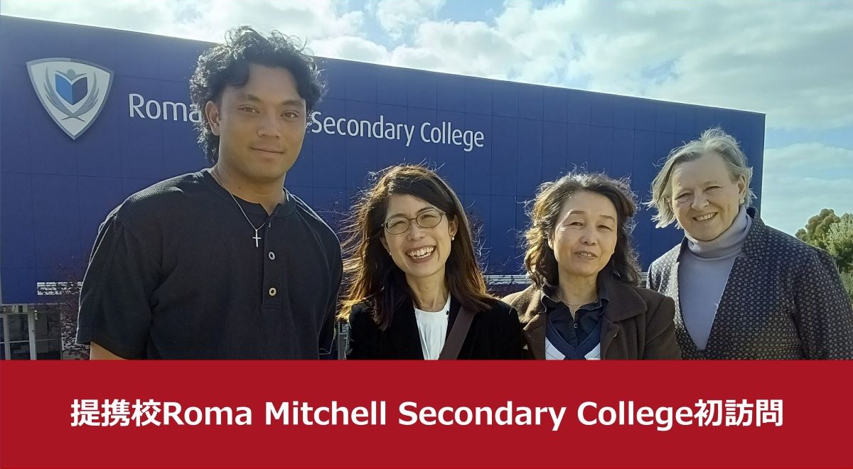 新提携校Roma Mitchell Secondary Collegeを初訪問！